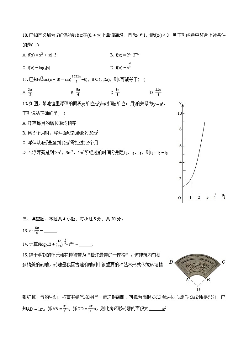 2023-2024学年吉林省通化市梅河口五中高一（上）期末数学试卷（含详细答案解析）02