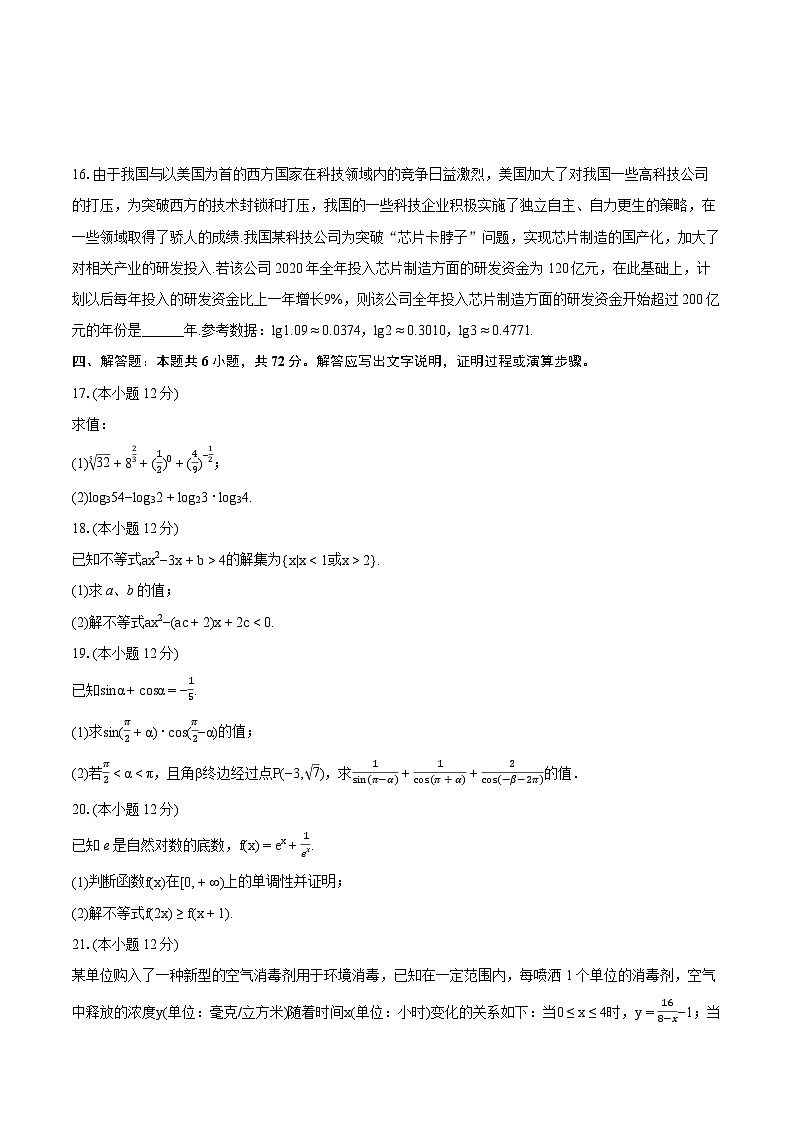2023-2024学年吉林省通化市梅河口五中高一（上）期末数学试卷（含详细答案解析）03