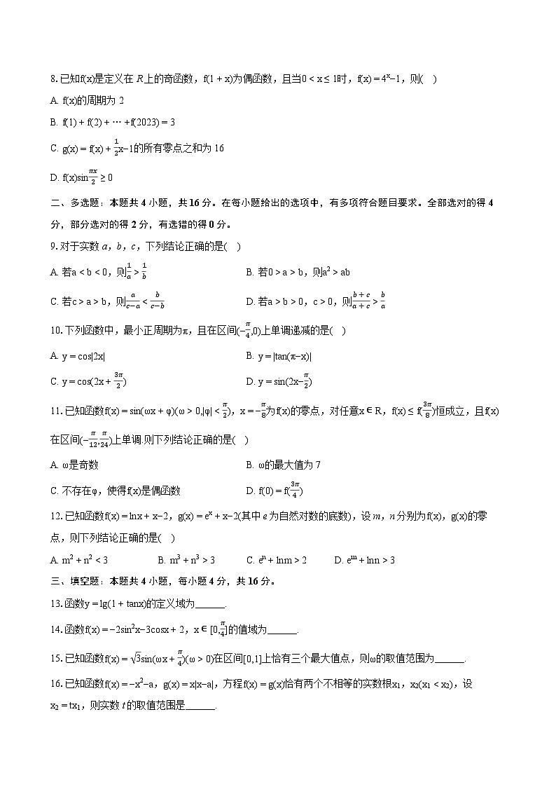 2023-2024学年吉林省长春市东北师大附中高一（上）期末数学试卷（含详细答案解析）第2页