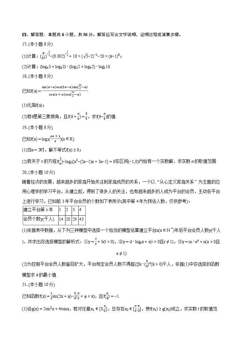 2023-2024学年吉林省长春市东北师大附中高一（上）期末数学试卷（含详细答案解析）第3页