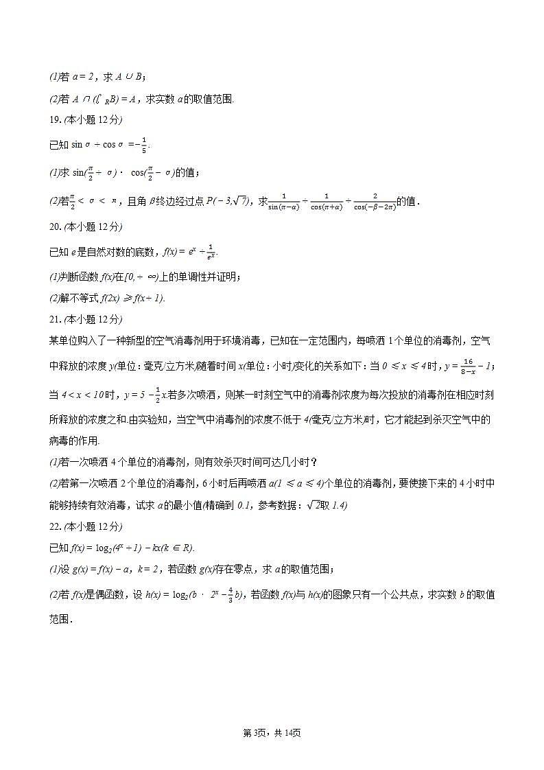 2023-2024学年吉林省长春市吉大附中实验学校高一（上）期末数学试卷（含详细答案解析）03