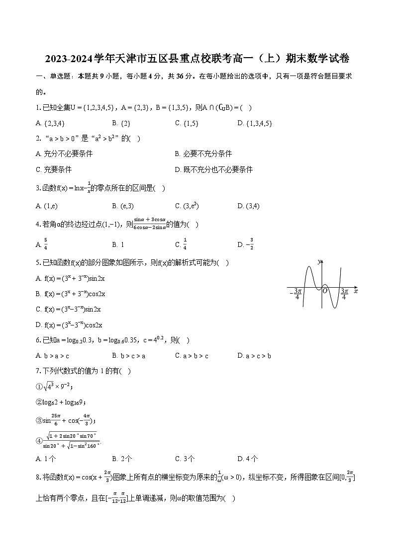 2023-2024学年天津市五区县重点校联考高一（上）期末数学试卷（含详细答案解析）01
