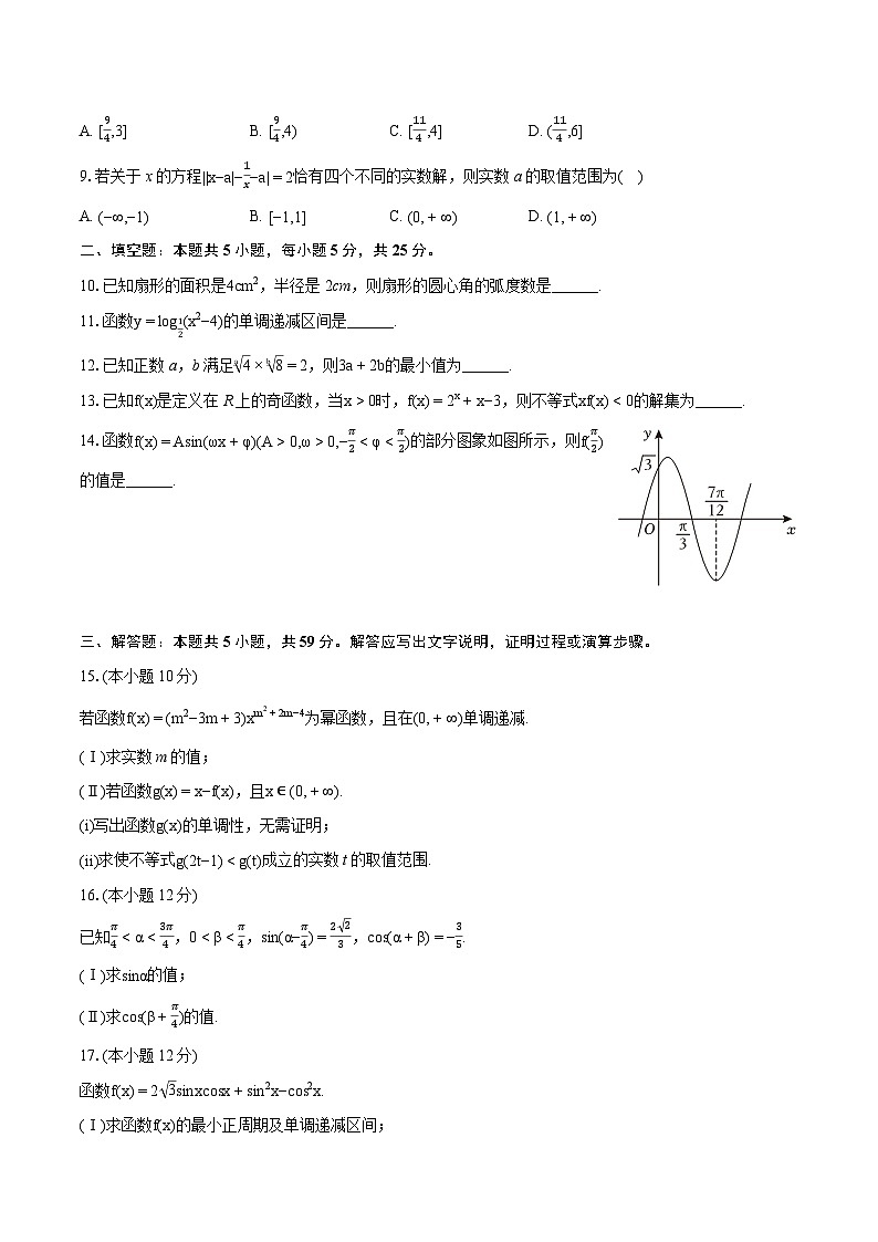 2023-2024学年天津市五区县重点校联考高一（上）期末数学试卷（含详细答案解析）02