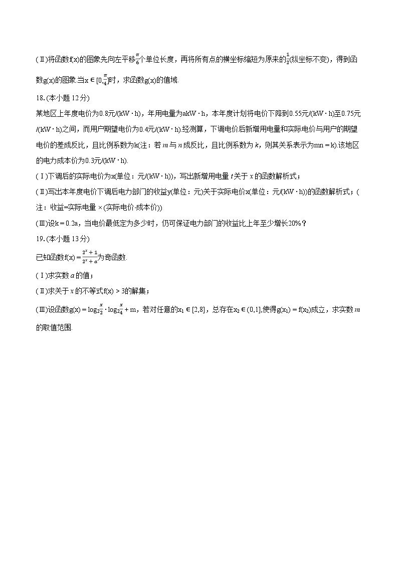 2023-2024学年天津市五区县重点校联考高一（上）期末数学试卷（含详细答案解析）03
