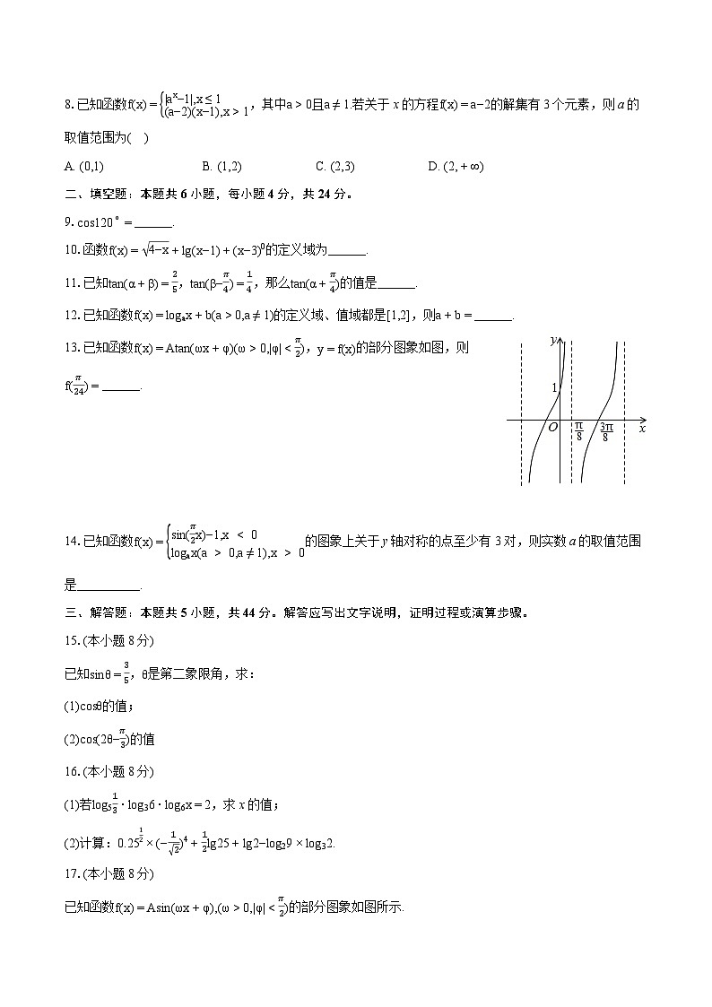 2023-2024学年天津市河东区高一（上）期末数学试卷（含详细答案解析）02