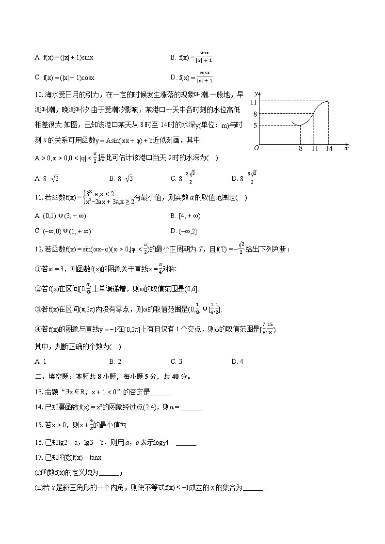 2023-2024学年天津市滨海新区高一（上）期末数学试卷（含详细答案解析）第2页