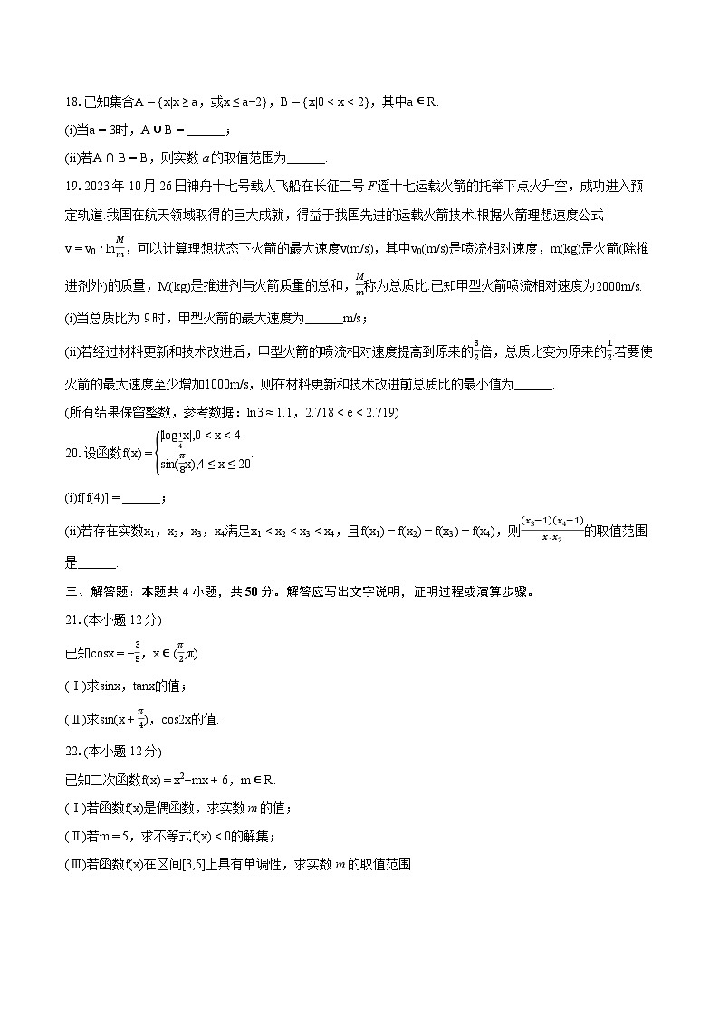 2023-2024学年天津市滨海新区高一（上）期末数学试卷（含详细答案解析）第3页
