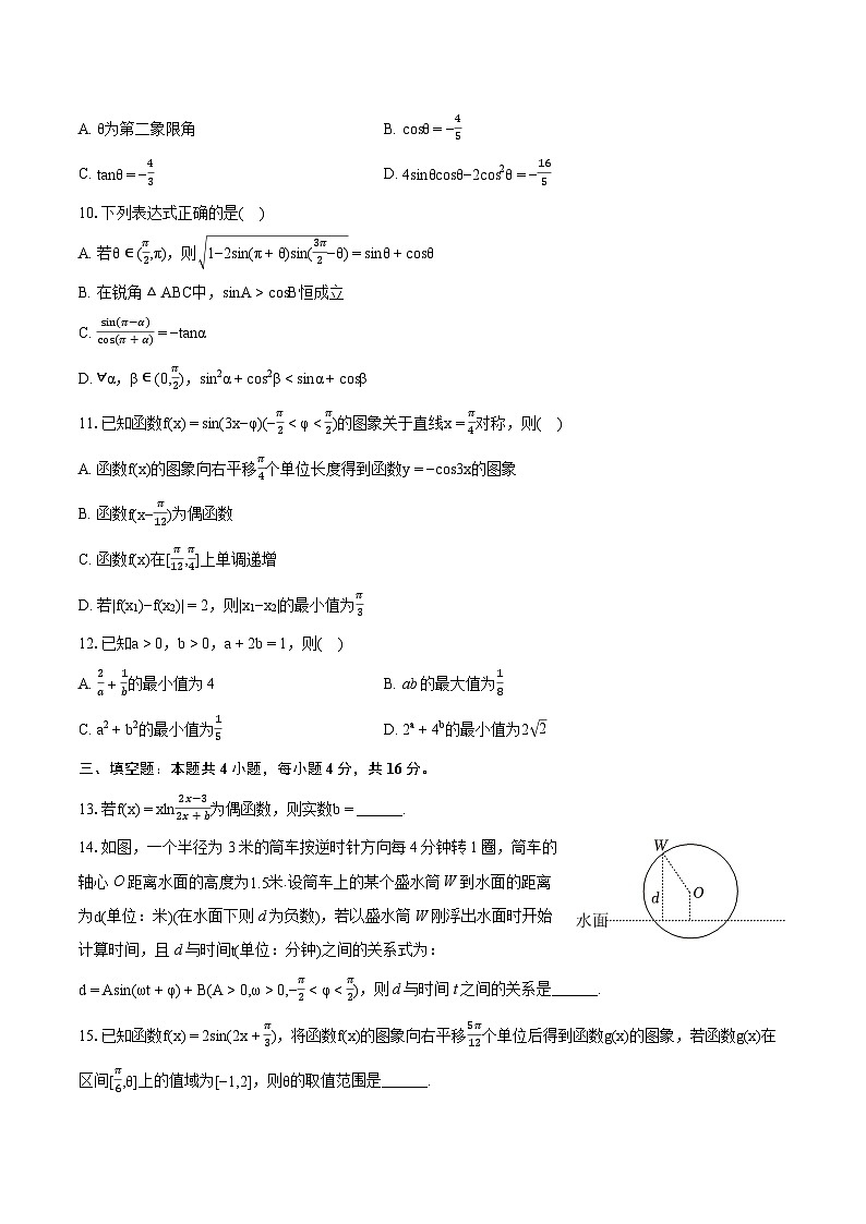 2023-2024学年山西省大同市高一（上）期末数学试卷（含详细答案解析）02