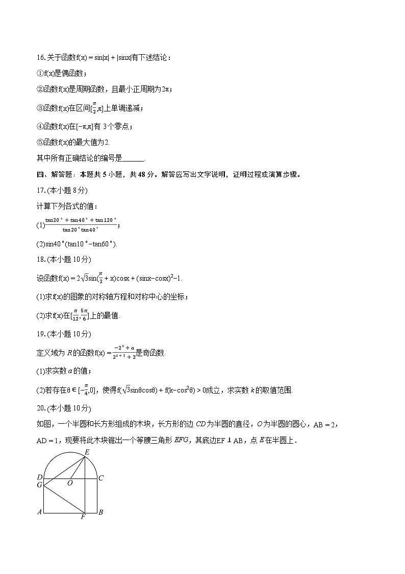 2023-2024学年山西省大同市高一（上）期末数学试卷（含详细答案解析）03