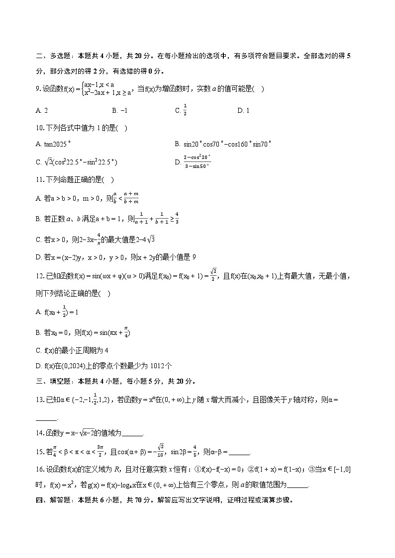 2023-2024学年山西省朔州市怀仁市高一（上）期末数学试卷（含详细答案解析）02