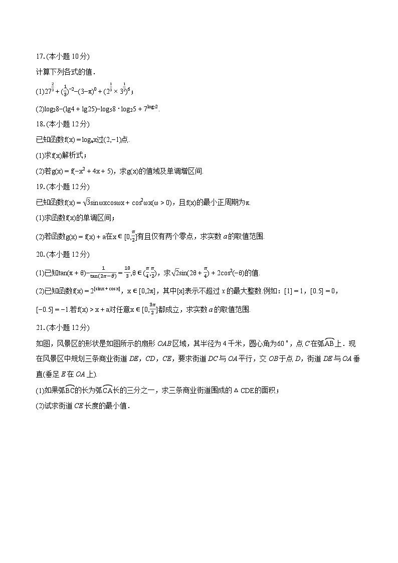 2023-2024学年山西省朔州市怀仁市高一（上）期末数学试卷（含详细答案解析）03