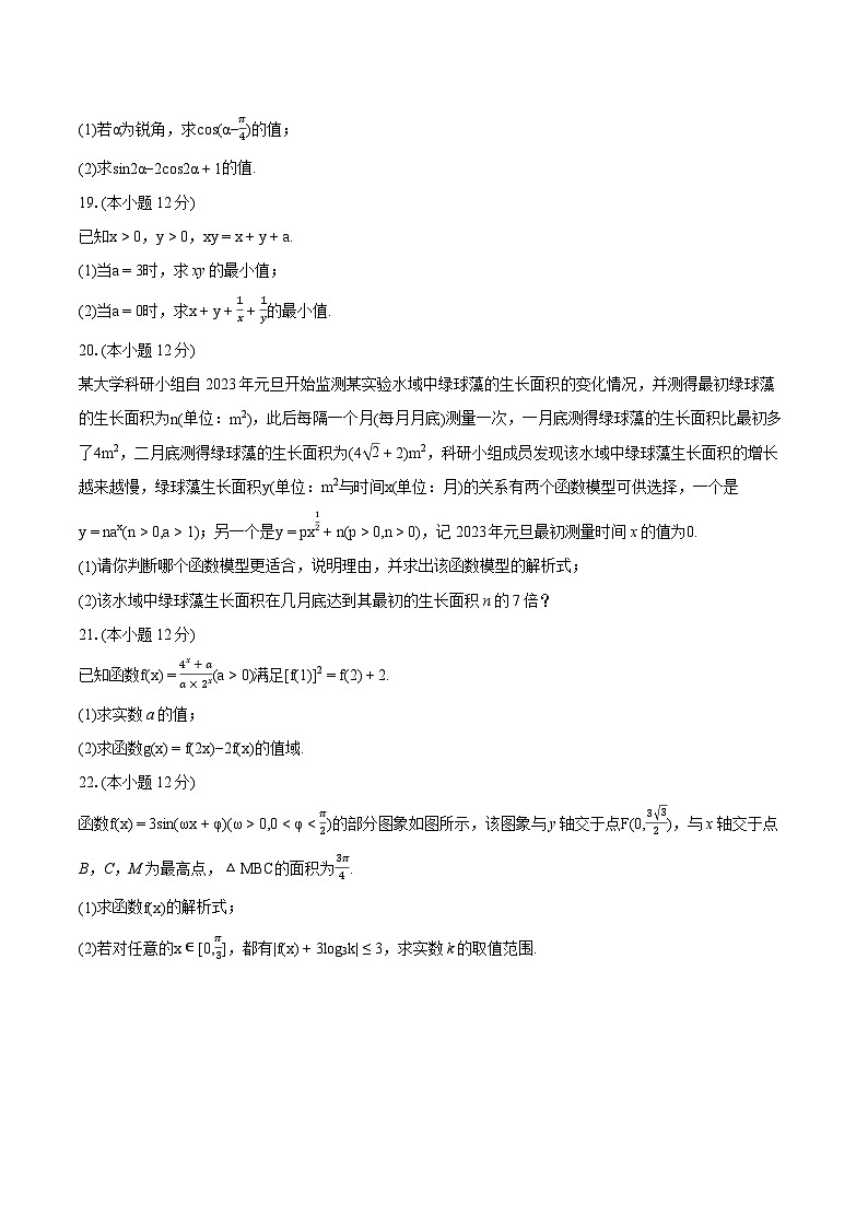 2023-2024学年山西省长治市上党好教育联盟高一（上）期末数学试卷（含详细答案解析）03