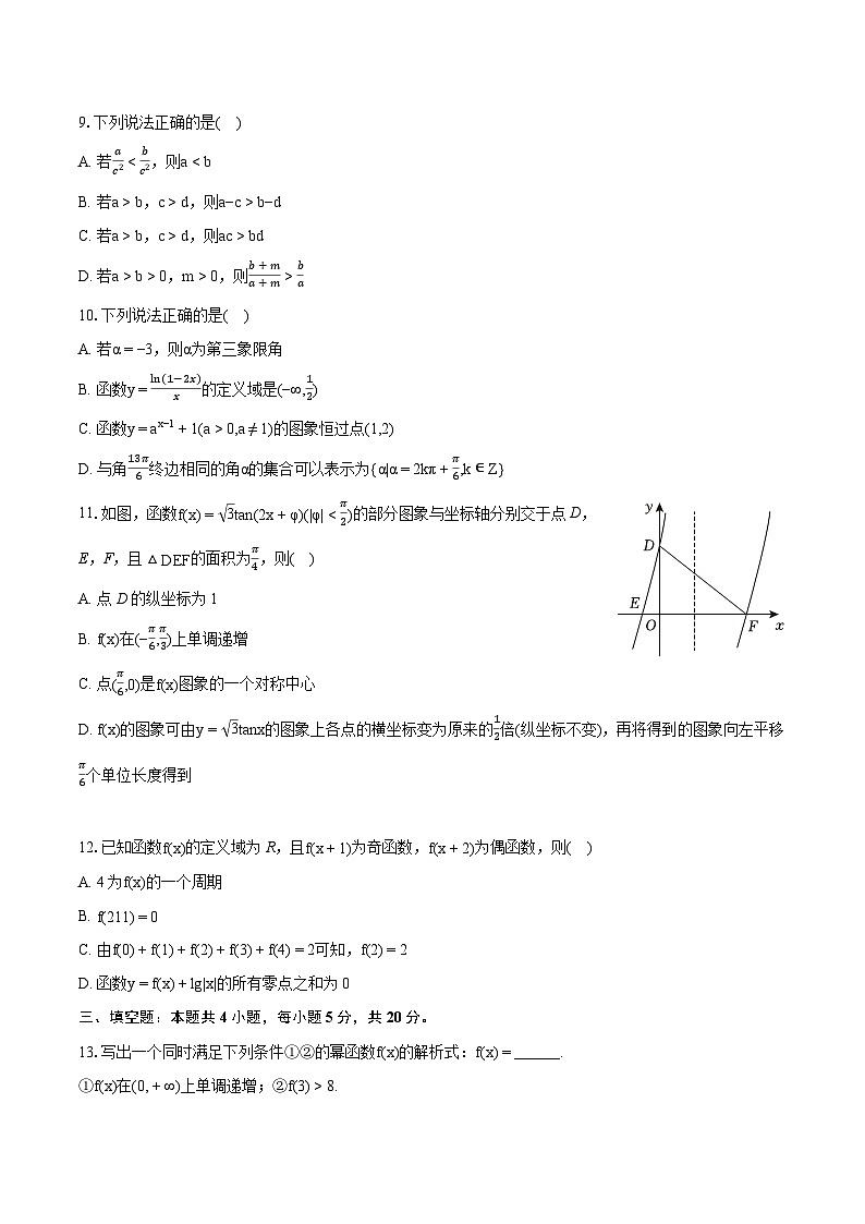 2023-2024学年江苏省徐州市高一（上）期末数学试卷（含详细答案解析）02