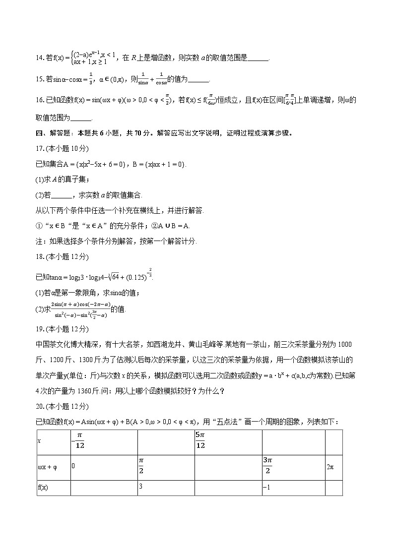 2023-2024学年江苏省徐州市高一（上）期末数学试卷（含详细答案解析）03