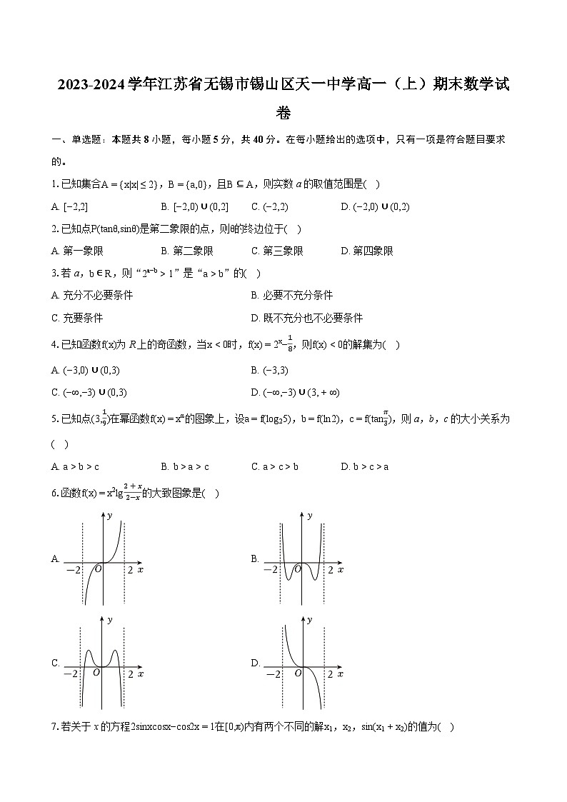 2023-2024学年江苏省无锡市锡山区天一中学高一（上）期末数学试卷（含详细答案解析）第1页
