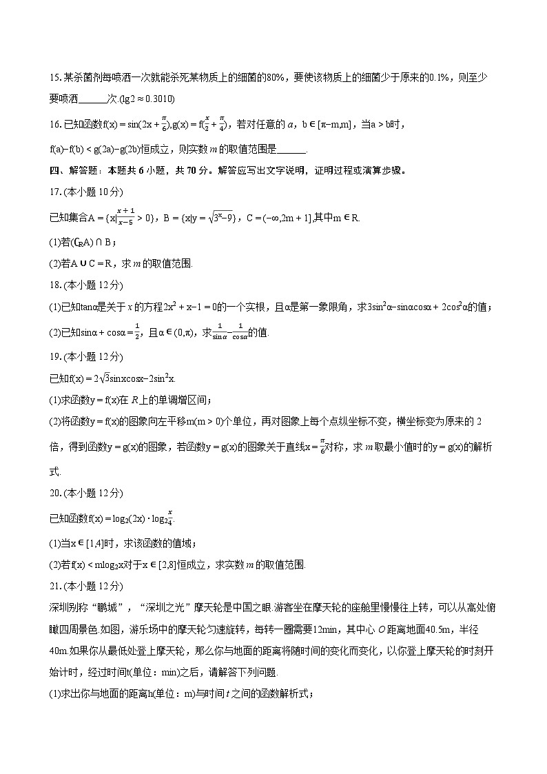 2023-2024学年江苏省无锡市锡山区天一中学高一（上）期末数学试卷（含详细答案解析）第3页