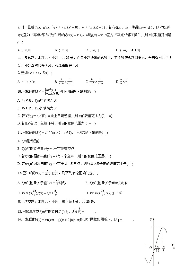 2023-2024学年河北省保定市高一（上）期末数学试卷（含详细答案解析）02
