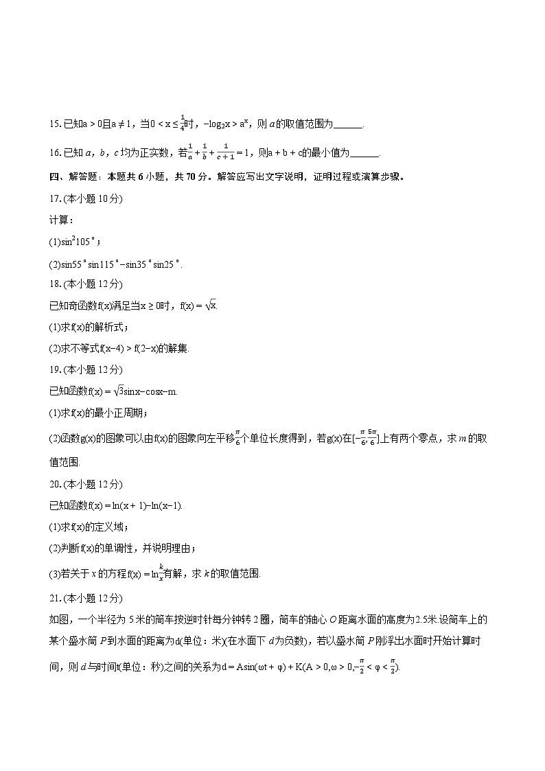 2023-2024学年河北省保定市高一（上）期末数学试卷（含详细答案解析）03