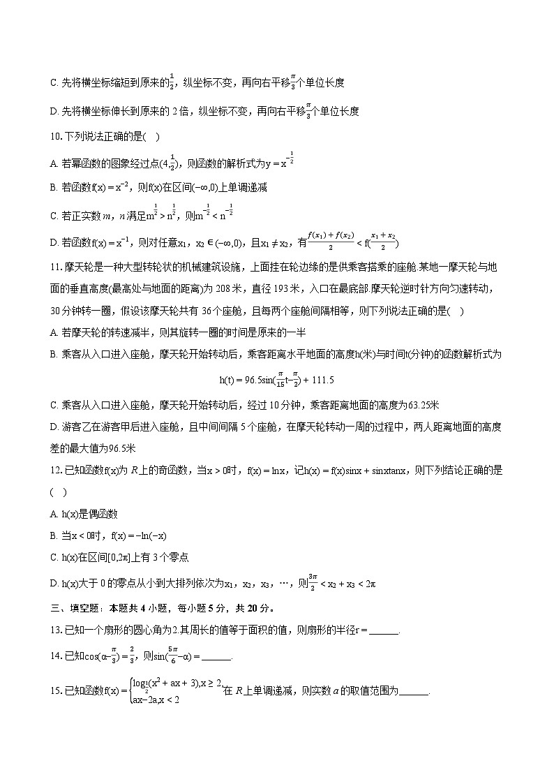 2023-2024学年河北省沧州市泊头一中高一（上）期末数学试卷（含详细答案解析）02