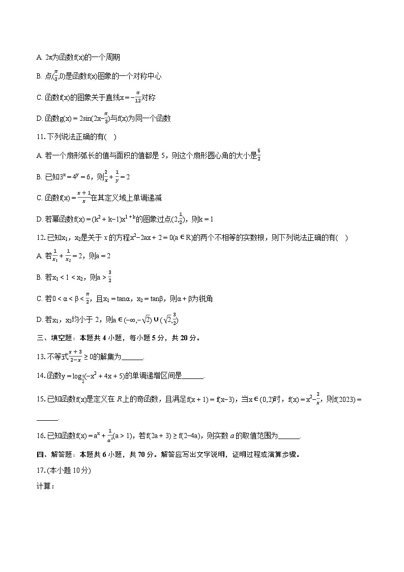 2023-2024学年河北省沧州市高一（上）期末数学试卷（含详细答案解析）02