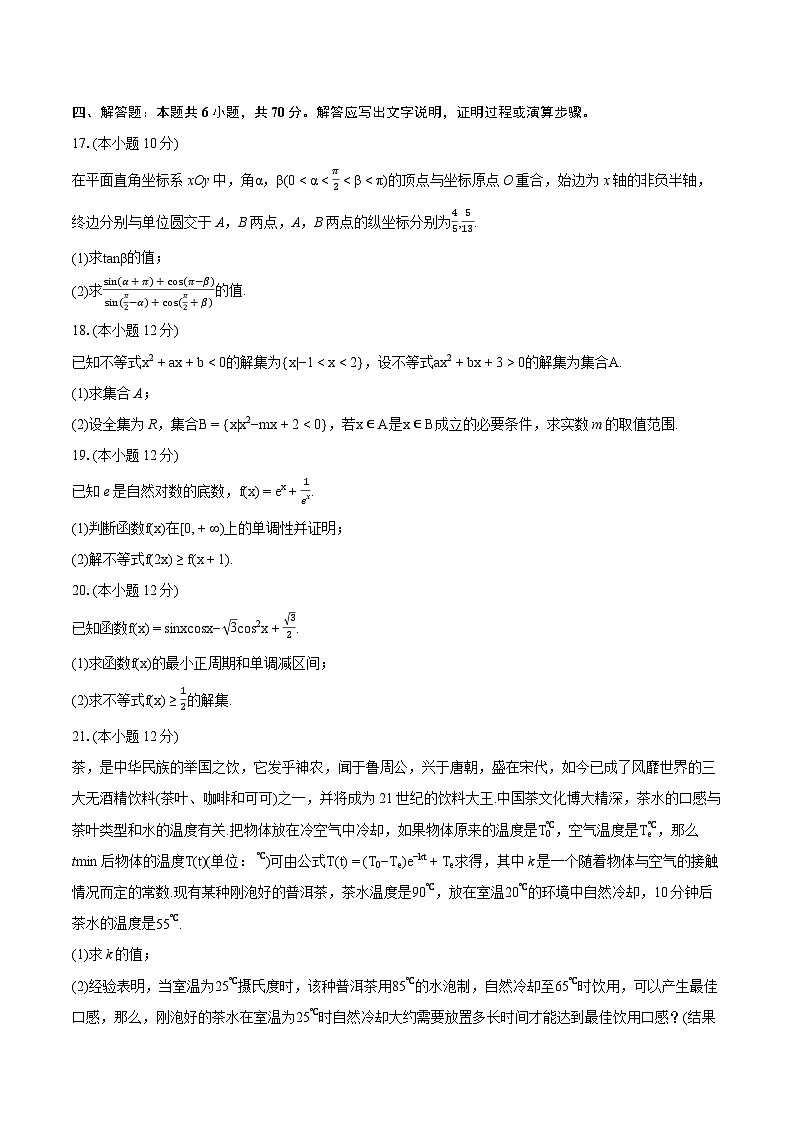 2023-2024学年河北省石家庄外国语学校高一（上）期末数学试卷（含详细答案解析）03