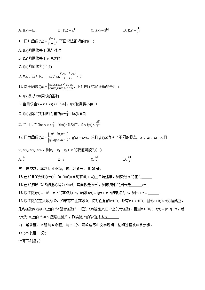 2023-2024学年河北省石家庄市高一（上）期末数学试卷（含详细答案解析）02
