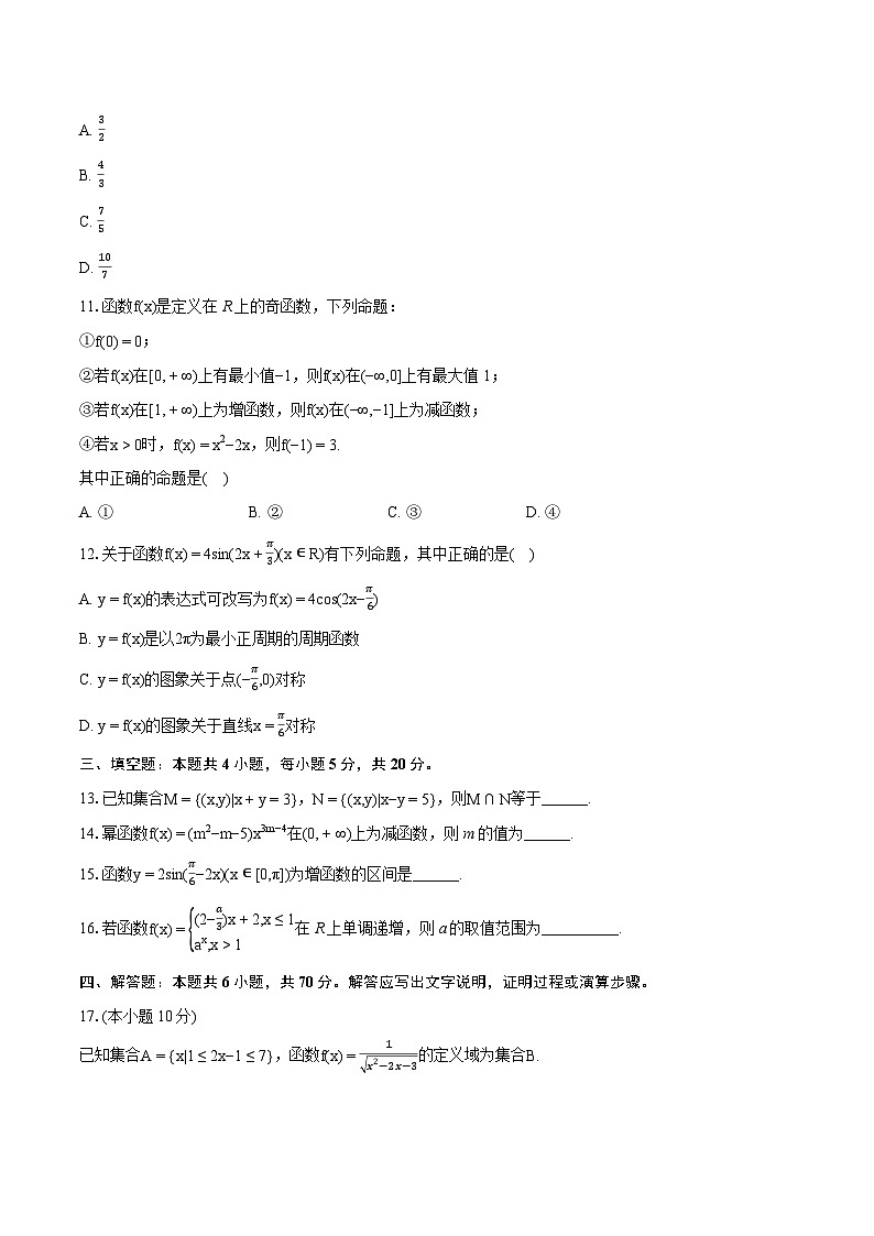 2023-2024学年河北省衡水市武强中学高一（上）期末数学试卷（含详细答案解析）02