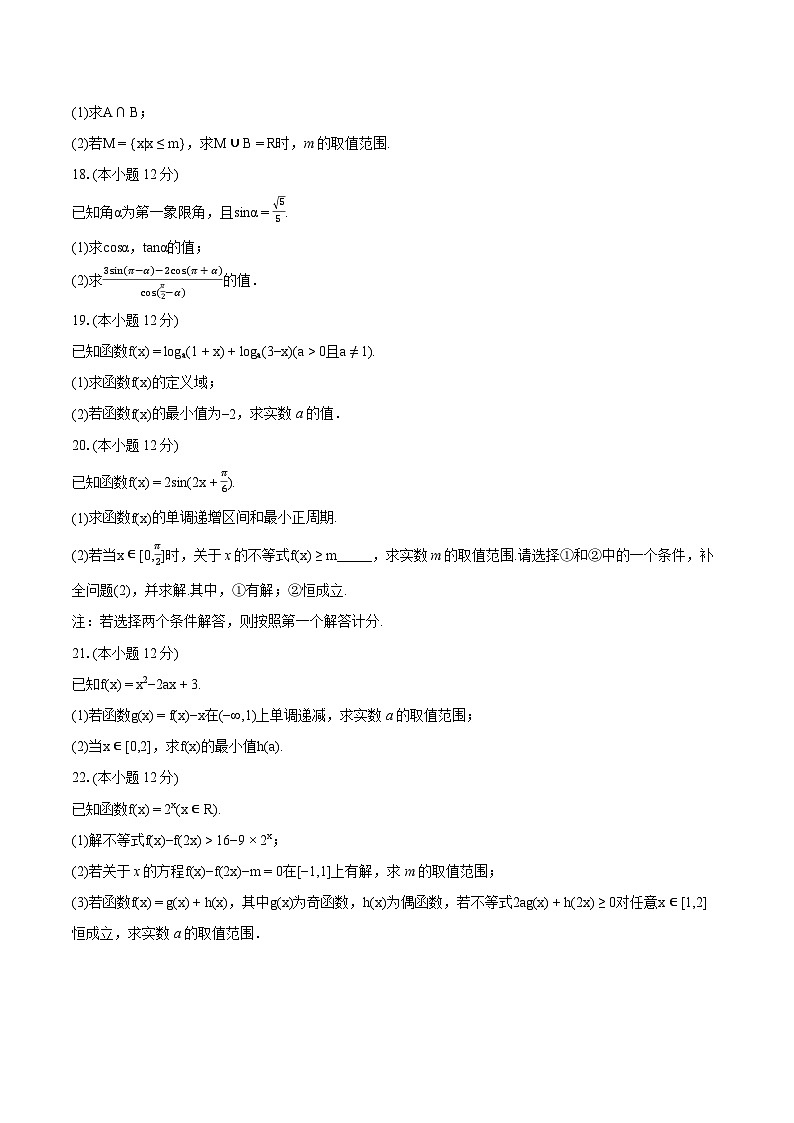 2023-2024学年河北省衡水市武强中学高一（上）期末数学试卷（含详细答案解析）03