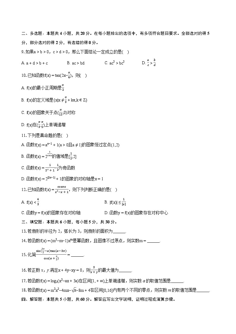 2023-2024学年浙江省丽水市高一（上）期末数学试卷（含详细答案解析）02