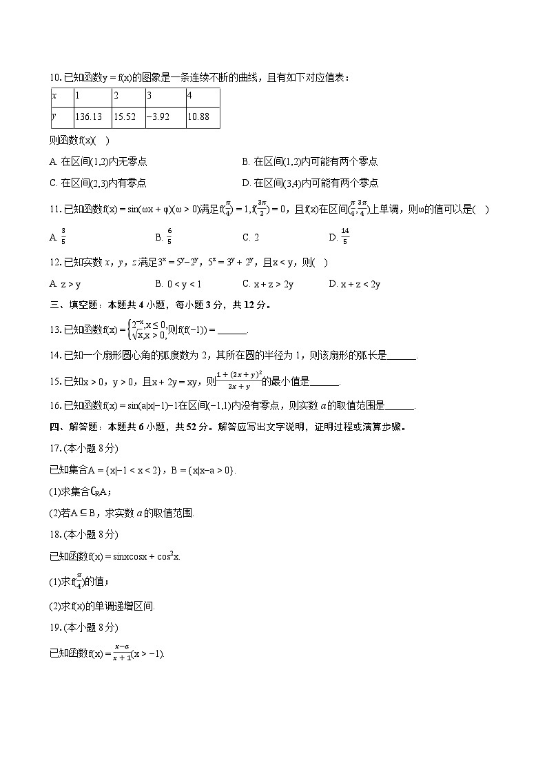 2023-2024学年浙江省绍兴市高一（上）期末数学试卷（含详细答案解析）02
