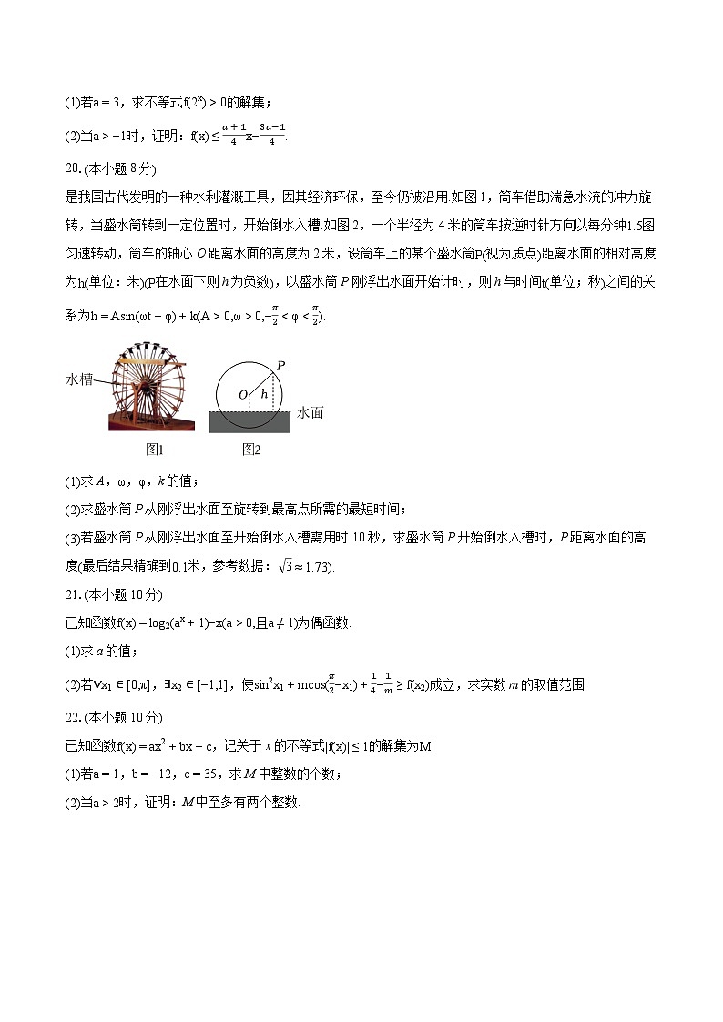 2023-2024学年浙江省绍兴市高一（上）期末数学试卷（含详细答案解析）03