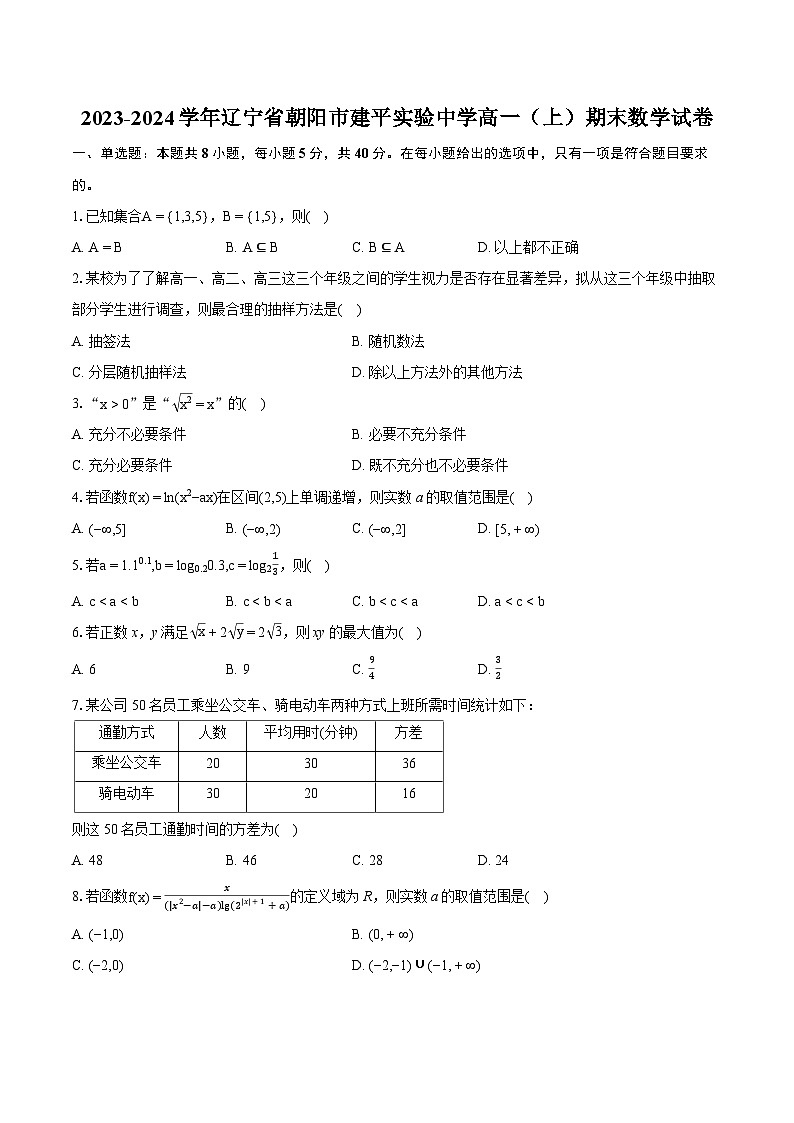 2023-2024学年辽宁省朝阳市建平实验中学高一（上）期末数学试卷（含详细答案解析）01