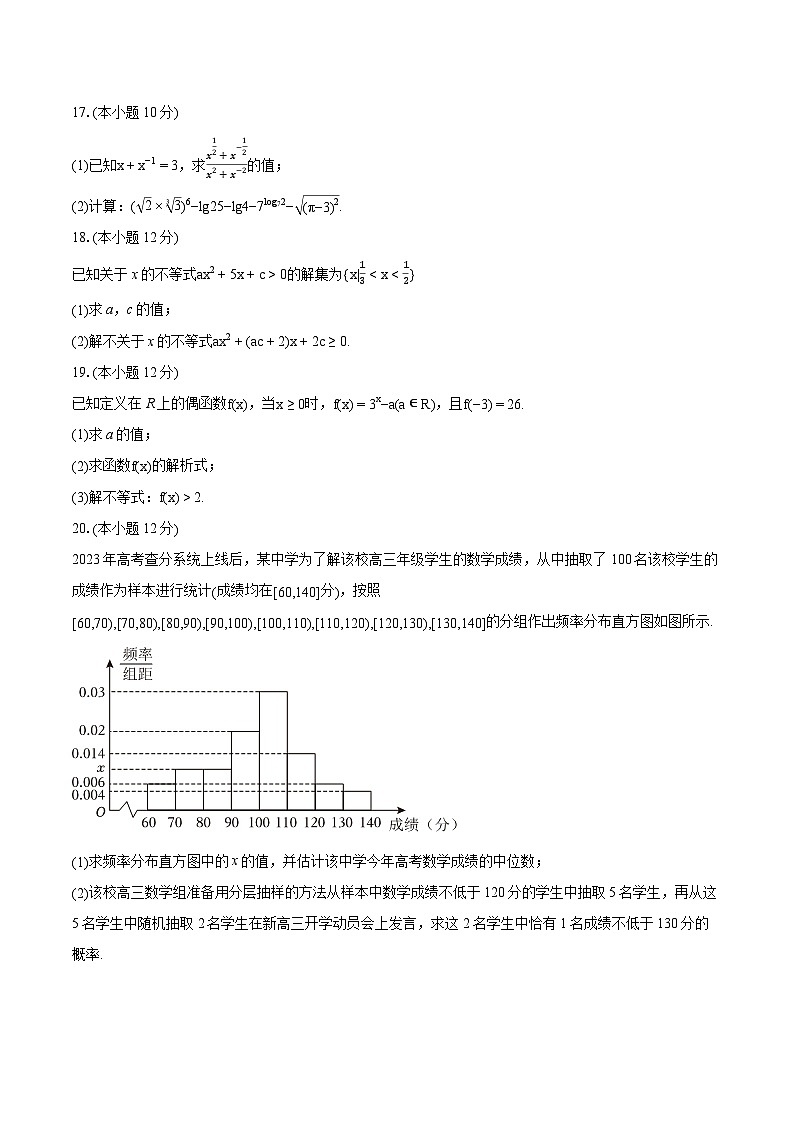 2023-2024学年辽宁省朝阳市建平实验中学高一（上）期末数学试卷（含详细答案解析）03