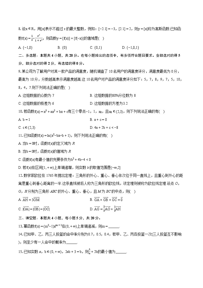 2023-2024学年辽宁省锦州市高一（上）期末数学试卷（含详细答案解析）02