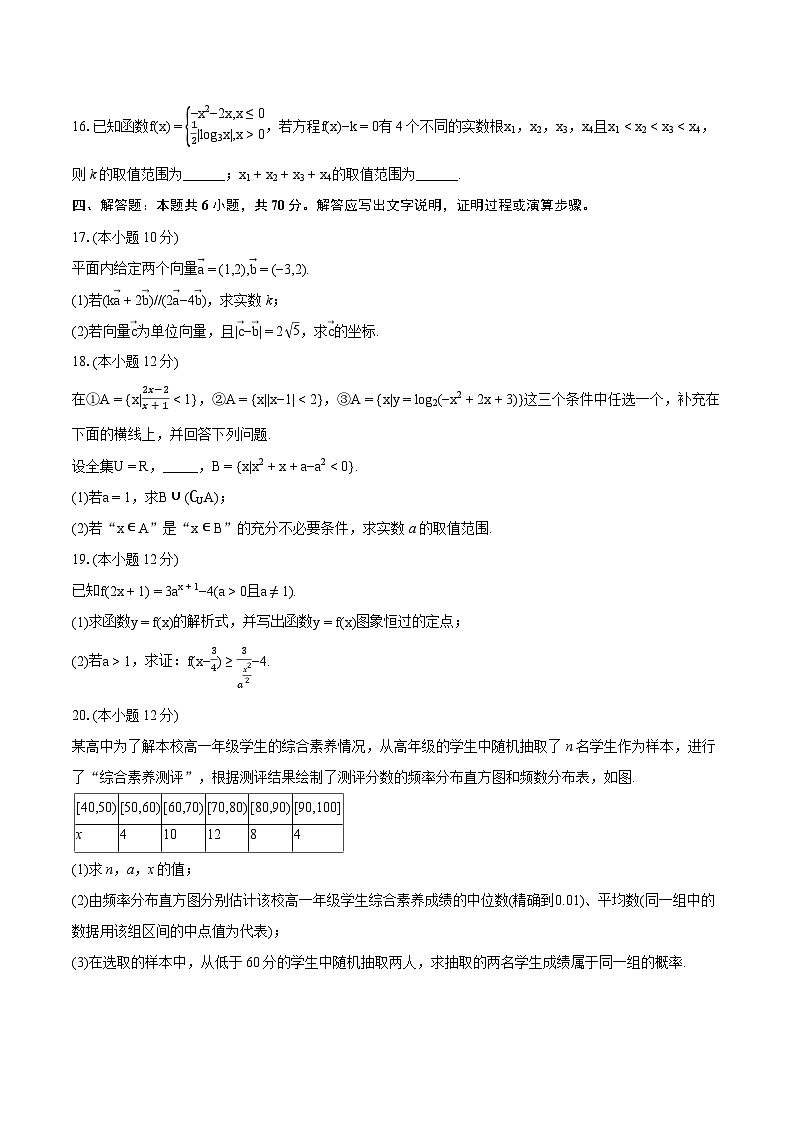 2023-2024学年辽宁省锦州市高一（上）期末数学试卷（含详细答案解析）03