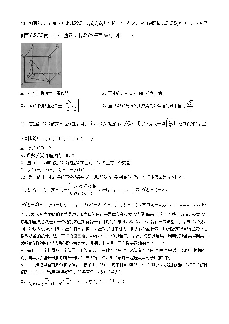 江西省鹰潭市贵溪市实验中学2023-2024学年高三下学期新高考模拟检测（六）（4月月考）数学试卷第3页