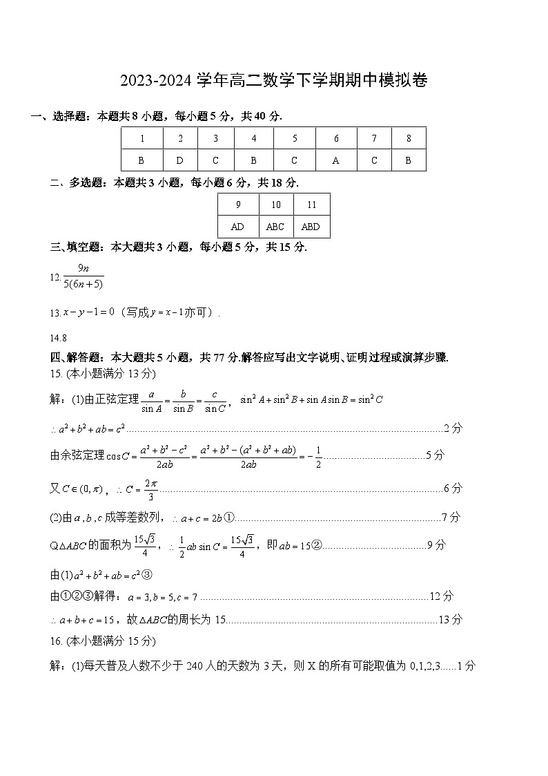 广西南宁市第八中学2023-2024学年高二下学期数学期中模拟卷01