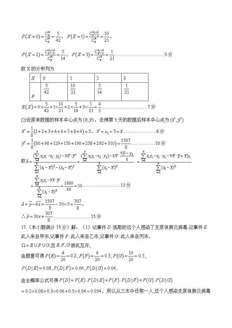 广西南宁市第八中学2023-2024学年高二下学期数学期中模拟卷02