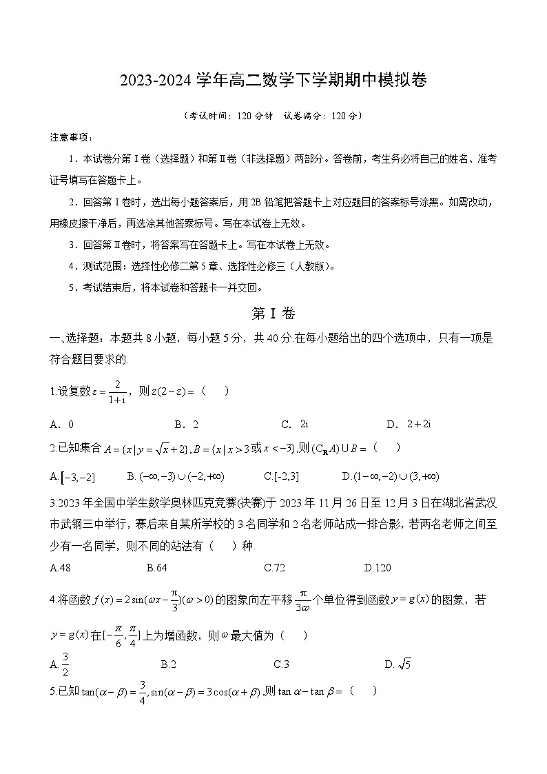 广西南宁市第八中学2023-2024学年高二下学期数学期中模拟卷01