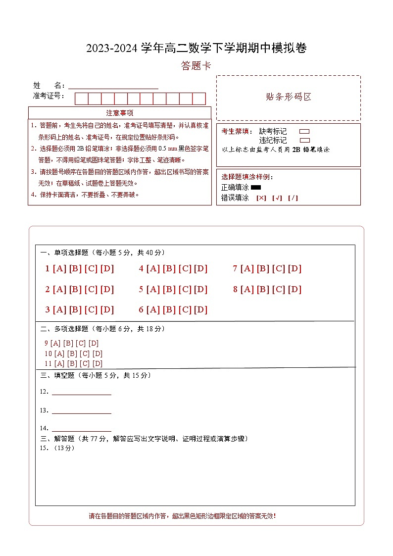 广西南宁市第八中学2023-2024学年高二下学期数学期中模拟卷01