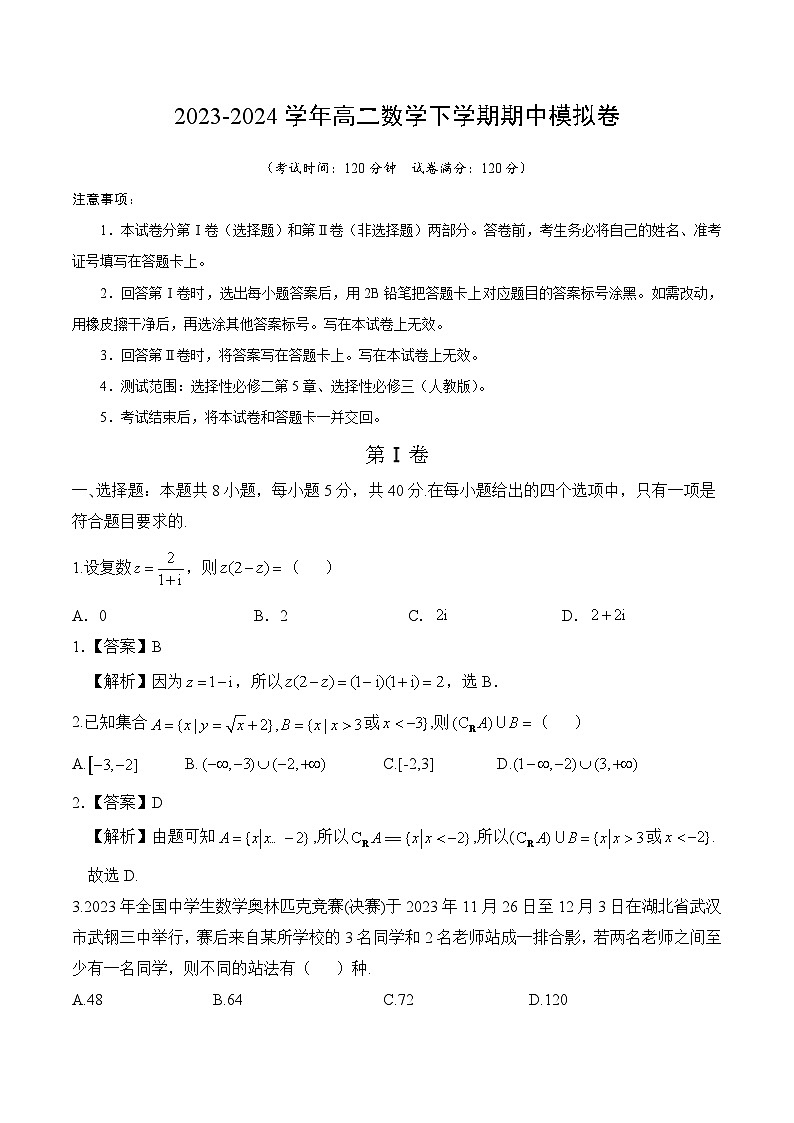 广西南宁市第八中学2023-2024学年高二下学期数学期中模拟卷01