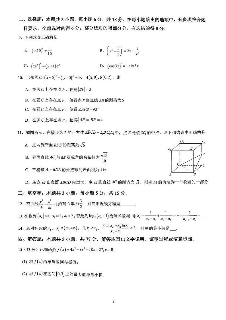 浙江省2023-2024学年高二下学期3月四校联考数学试题02
