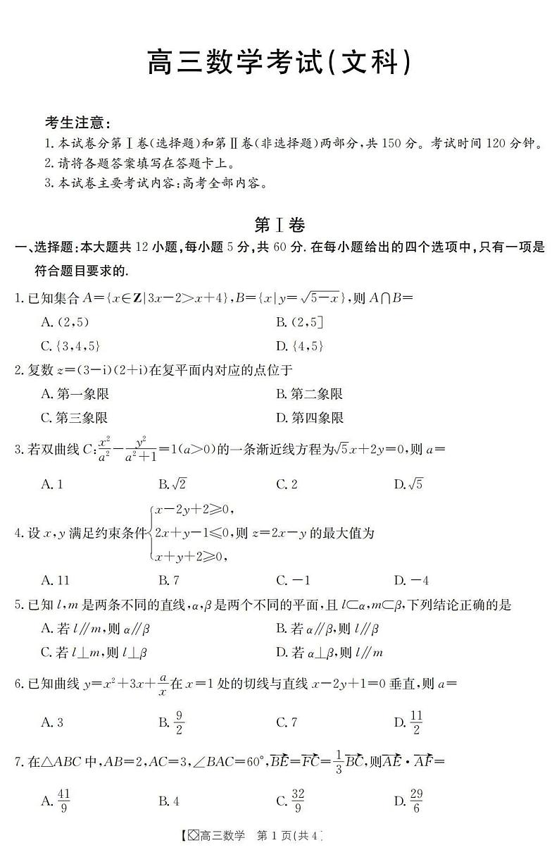 内蒙古通辽市2024届高三下学期4月统考文科数学试卷第1页
