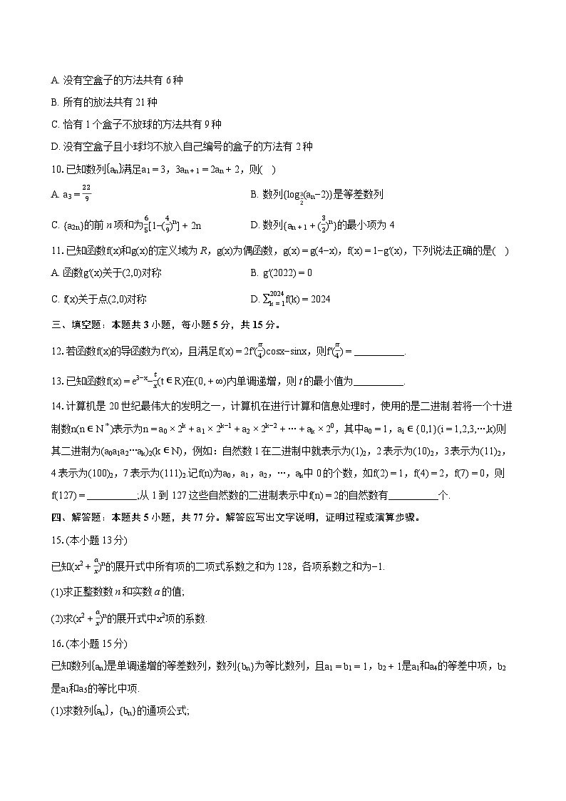 湖北省鄂东南省级示范高中教育教学改革联盟学校2023-2024学年高二下学期期中联考数学试卷（Word版附解析）02