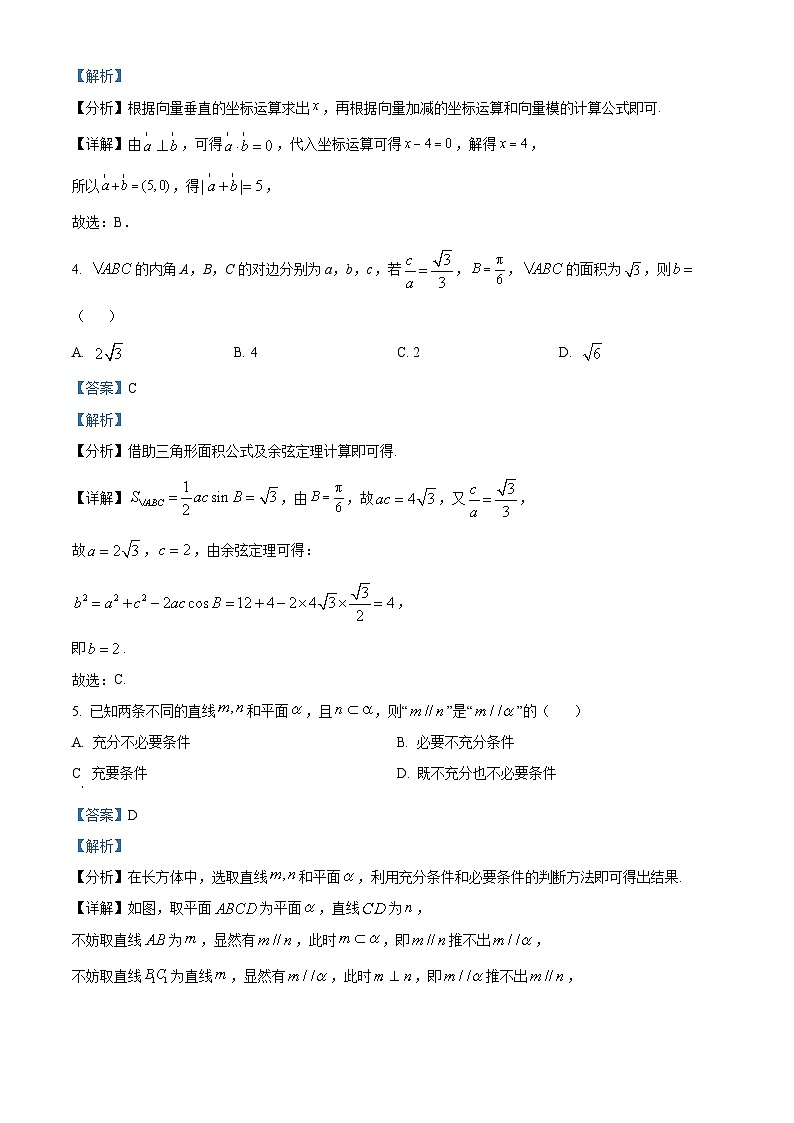 吉林省白城市洮南市第一中学2023-2024学年高一下学期4月阶段性考试数学试题（原卷版+解析版）02