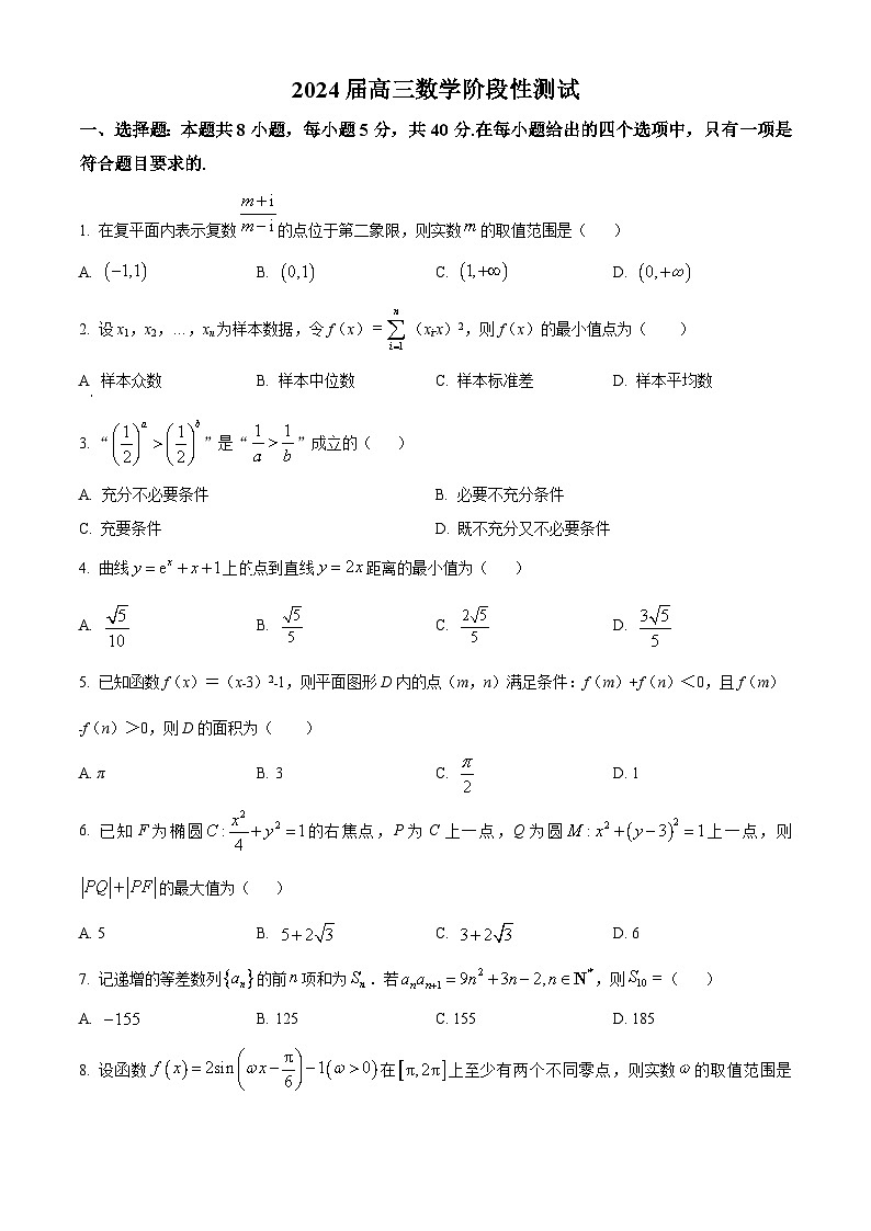 江苏省姜堰中学2024届高三下学期2.5模数学试卷（Word版附解析）第1页