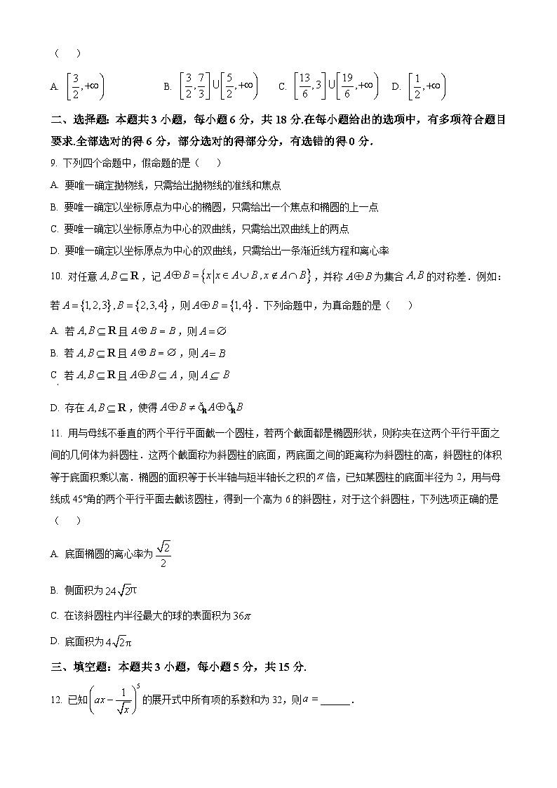江苏省姜堰中学2024届高三下学期2.5模数学试卷（Word版附解析）第2页