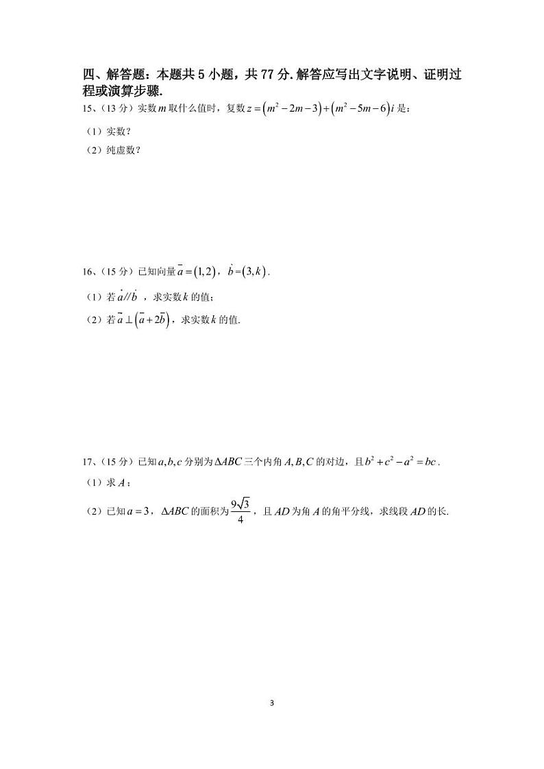 江苏省盐城市联盟校2023-2024学年高一下学期期中考试数学试卷（PDF版附答案）03