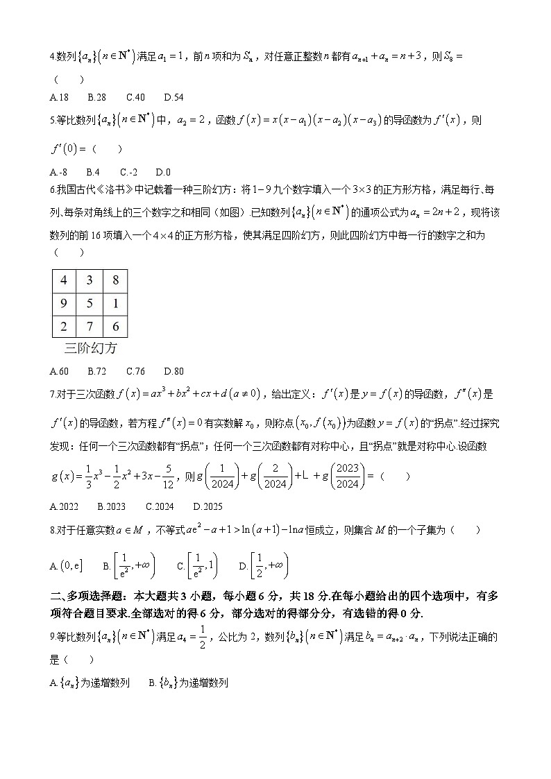 江西省萍乡市2023-2024学年高二下学期期中考试数学试卷（Word版附答案）第2页