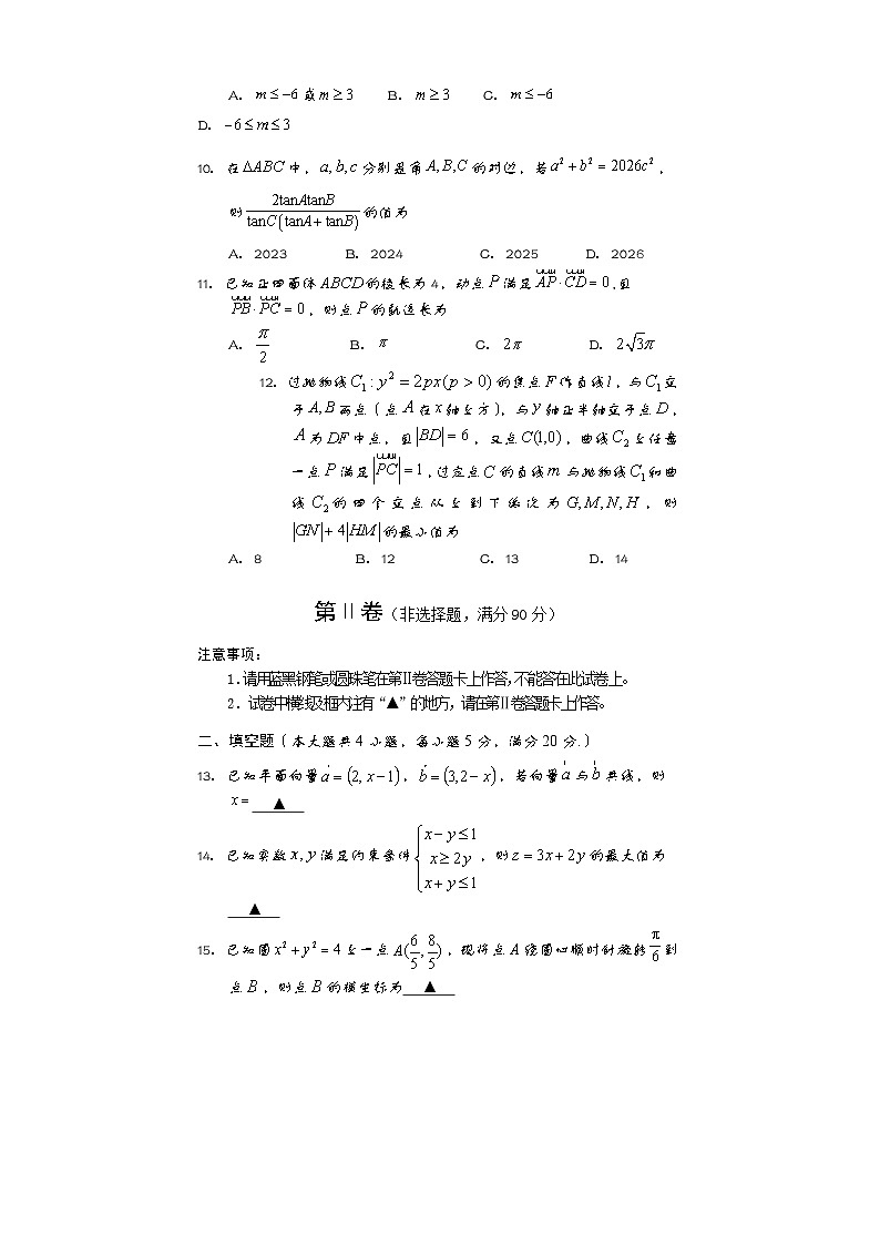 高三数学（理科）第3页